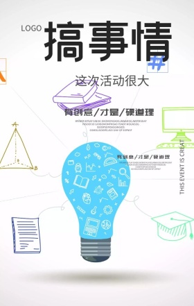 简约几何多彩狂欢创意促销手机海报