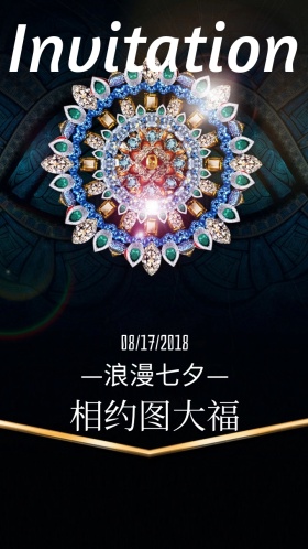 七夕主题珠宝电子邀请函模板