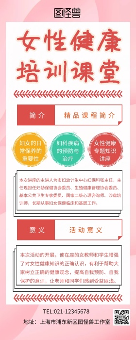 女性健康培训课堂营销长图