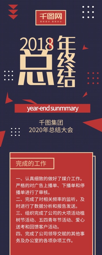 年终总结扁平几何信息长图