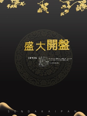 楼盘海报设计