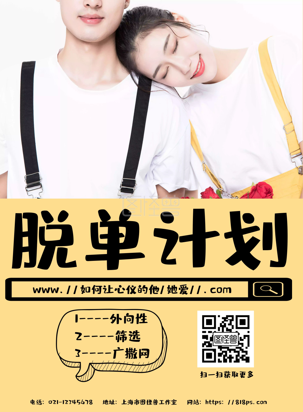 黄色简约背景五一脱单