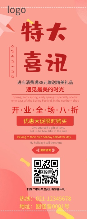 特大喜讯长图