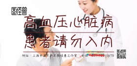 高血压心脏病警告标示海报