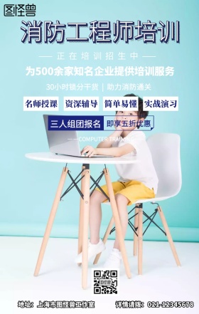 卡通简约消防工程师培训招生宣传手机海报图片