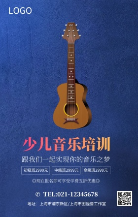 炫酷少儿音乐培训海报设计