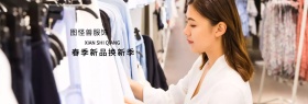 粉色清新促销服装主题淘宝海报banner