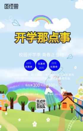 蓝色清新初高中校园风青春开学季手机海报