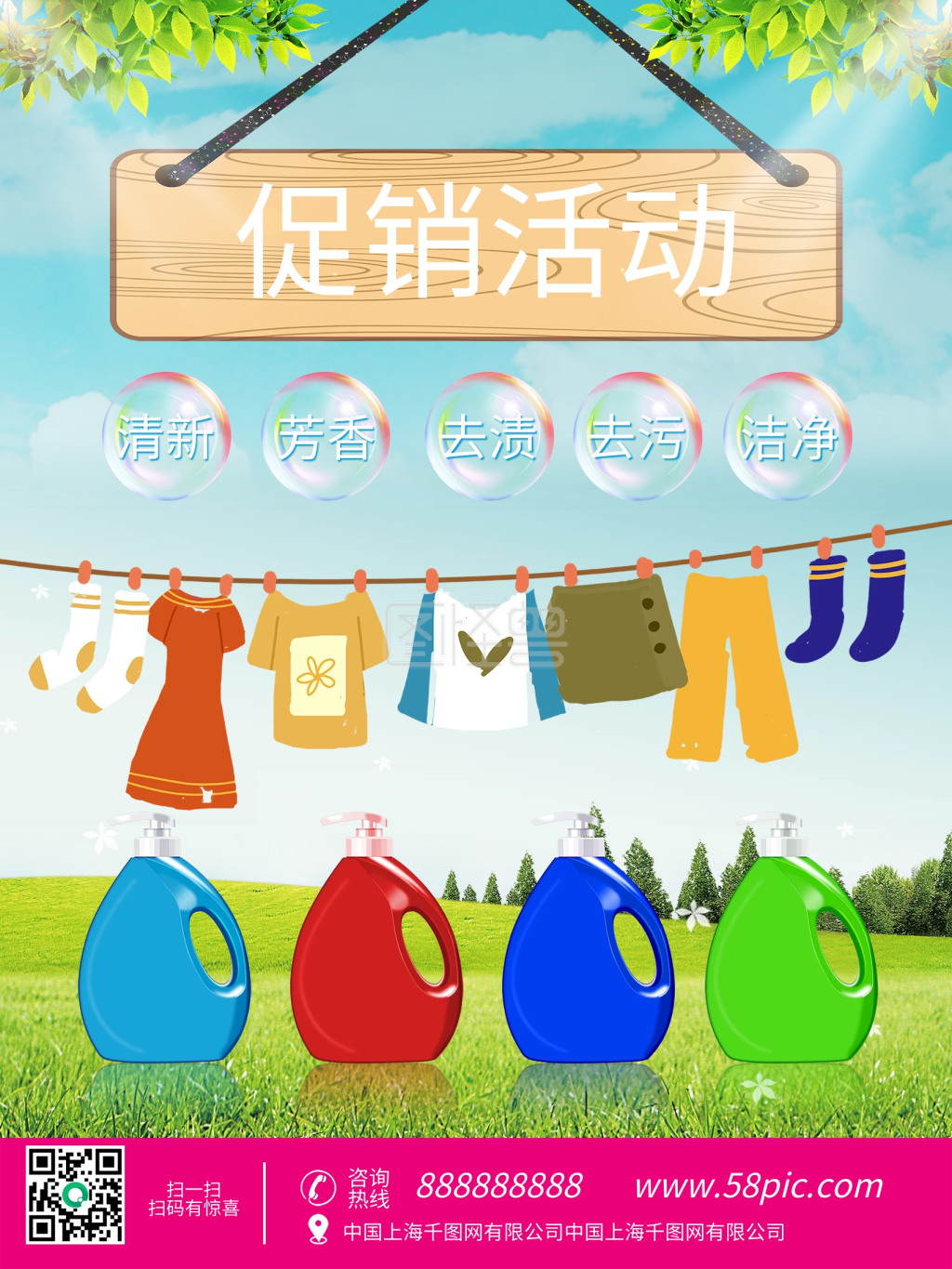 蓝月亮洗衣液宣传海报图片