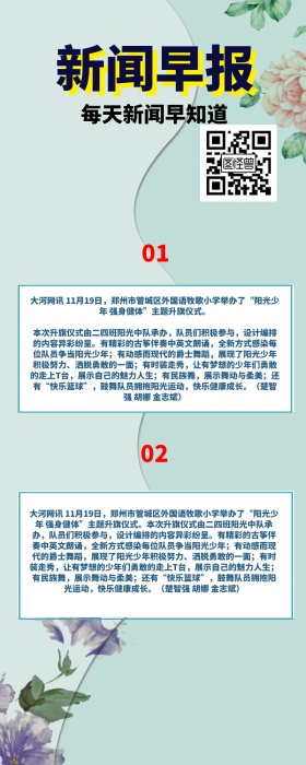 新闻早报