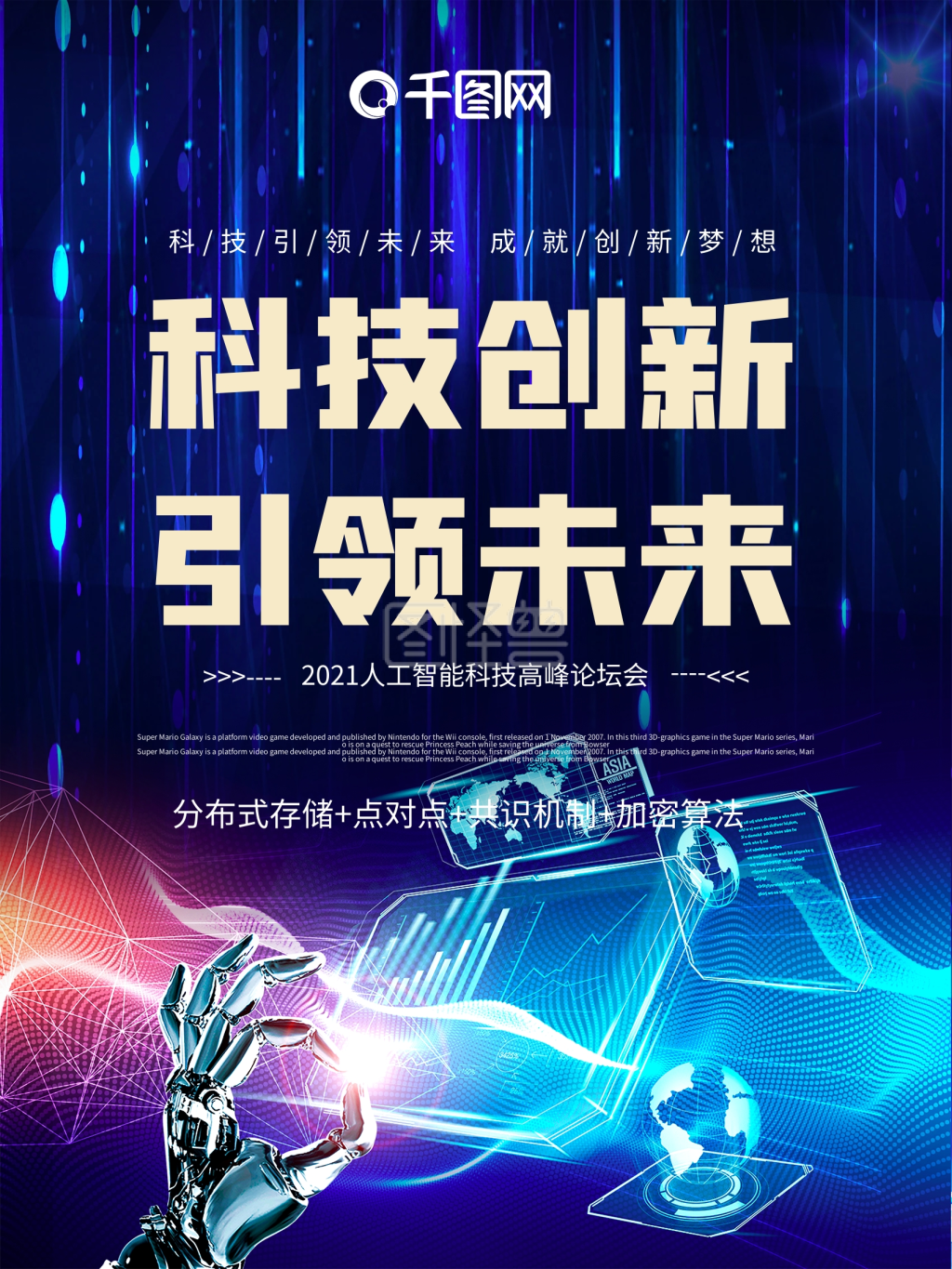 科技风人工智能科技创新引领未来海报