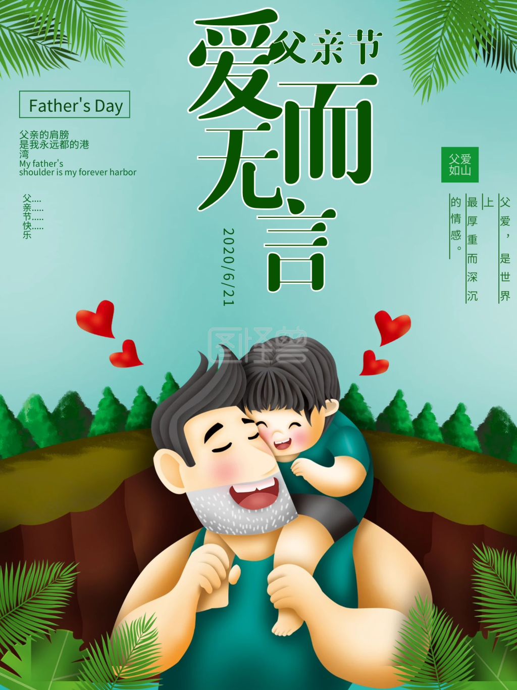 感恩父亲节海报-感恩父亲节快乐海报素材在线图片制作-图怪兽