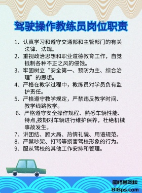 驾校教练安全岗位职责
