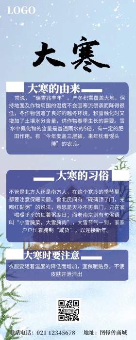 大寒简约蓝色插画百科长图