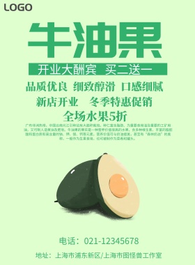 绿色牛油果海报
