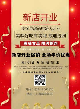 新店宣传喇叭