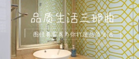 品质家具公众号封面