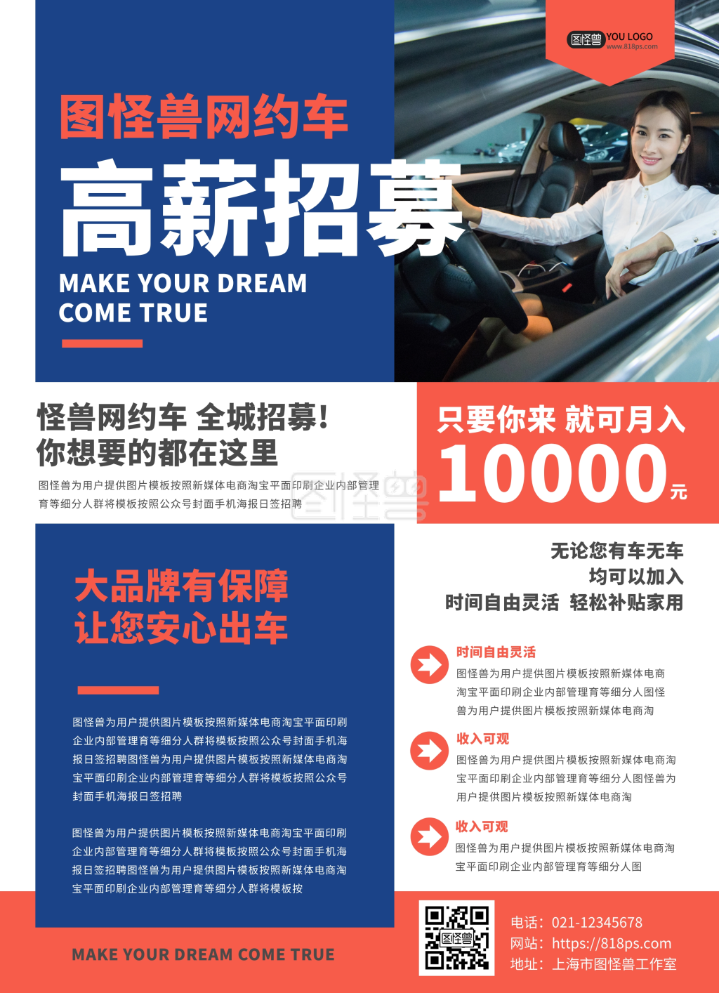 网约车司机招募宣传单页