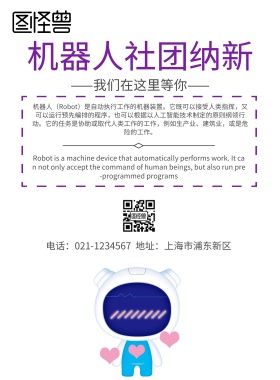 机器人社团纳新宣传海报