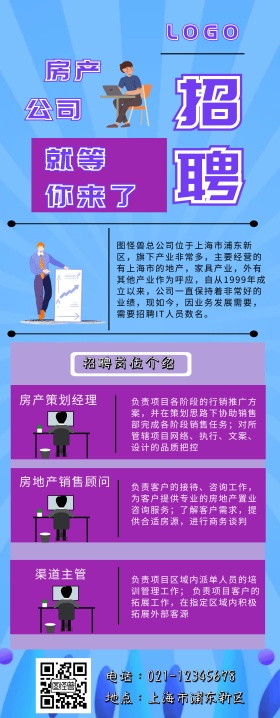 房产招聘展架蓝色 矩形