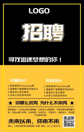 企业招聘春招海报