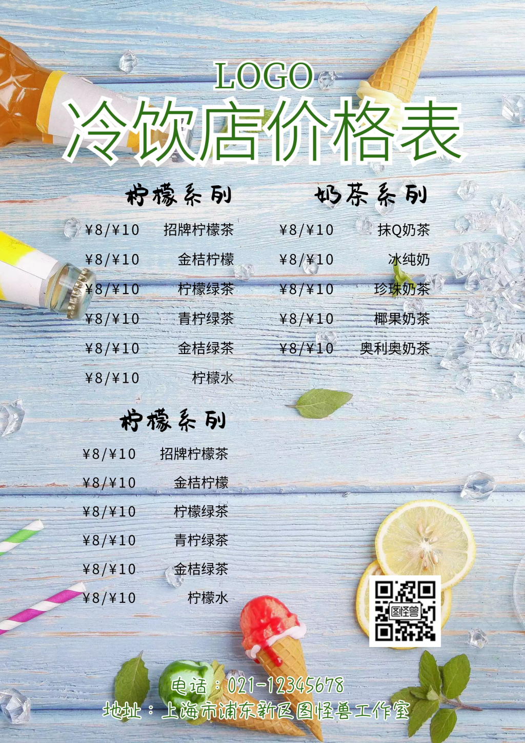 冷饮店价格表宣传促销推广