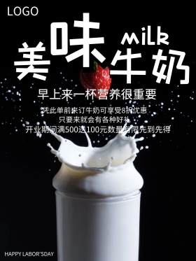 新鲜酸奶牛奶海报