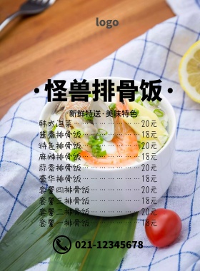外卖传单菜单简约卡通宣传单