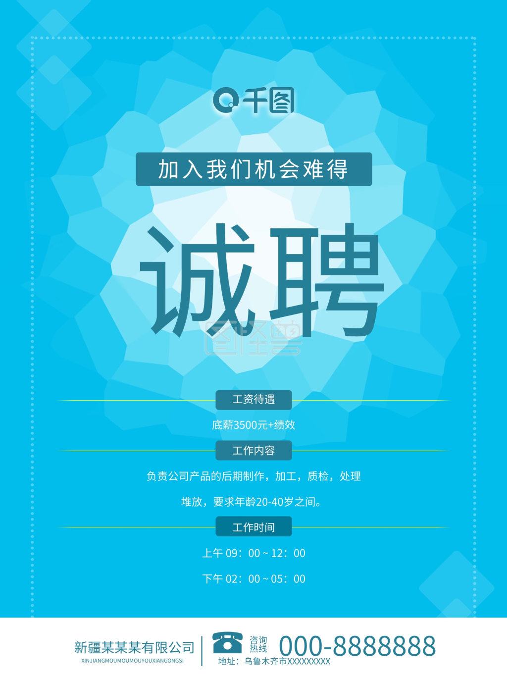 千图网招聘海报02