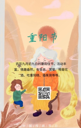 九月九重阳节手机海报
