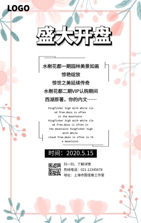 孔雀画房地产盛大开盘手机海报