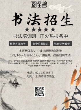 古风水墨清风书法海报
