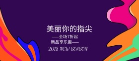 秋冬特惠时尚小清新美甲指甲油banner