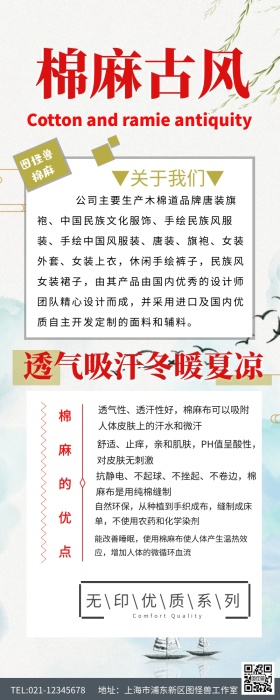 古风棉麻服饰营销长图