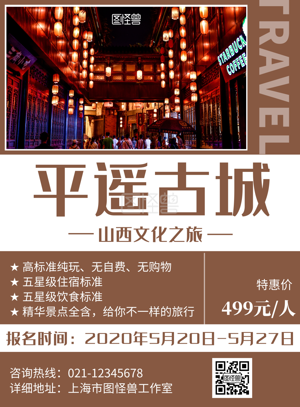 简约山西文化旅游宣传创意海报