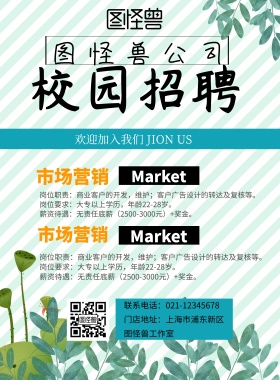 校园招聘海报 凸显公司