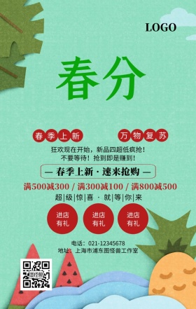 春天促销活动手机海报