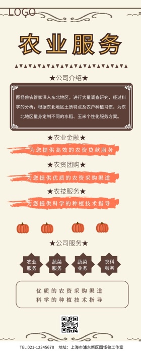 农业服务公司简介营销长图