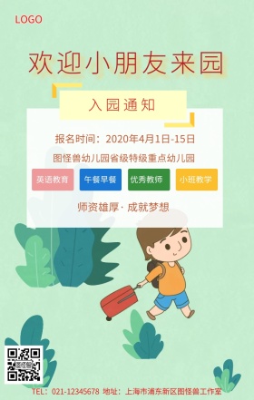 欢迎小朋友来园手机海报