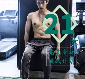 完美身材计划朋友圈封面
