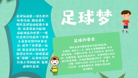 手抄报足球梦蓝色