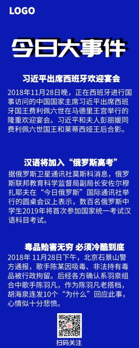 今日大事件新闻早报营销长图