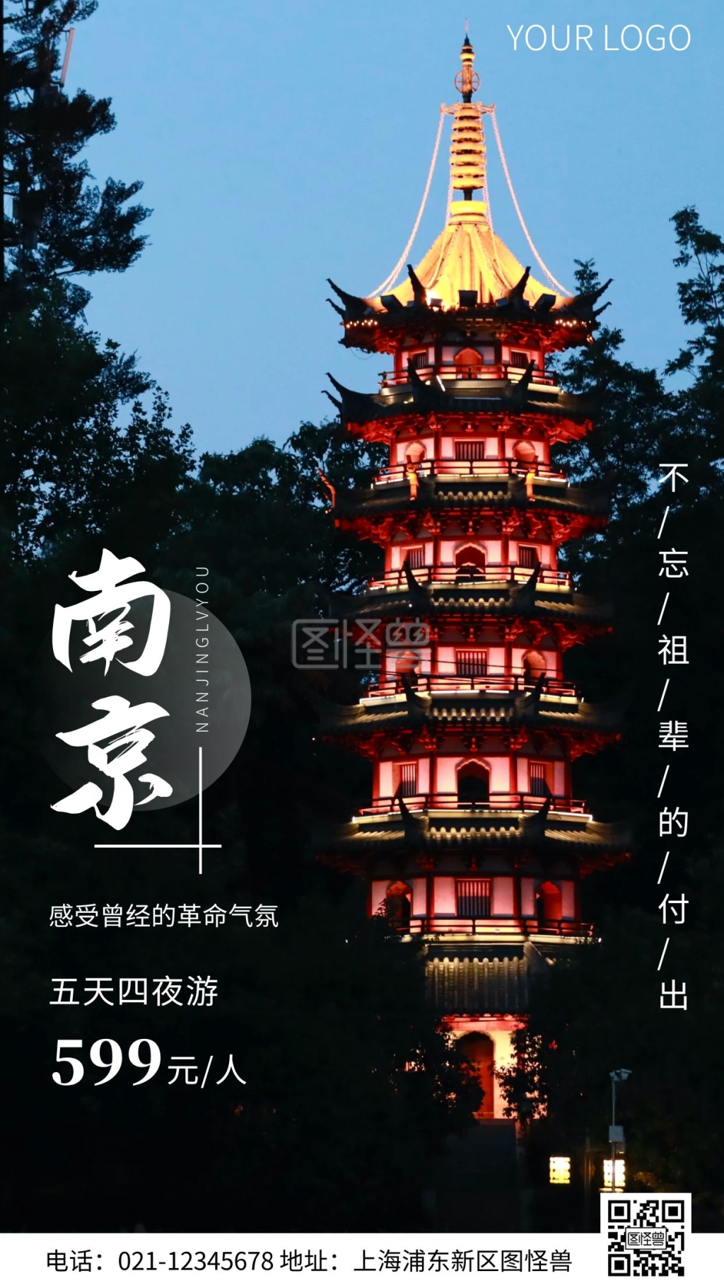 简约风革命南京旅游宣传摄影图海报