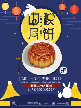 简约大气中秋佳节月饼折扣促销海报