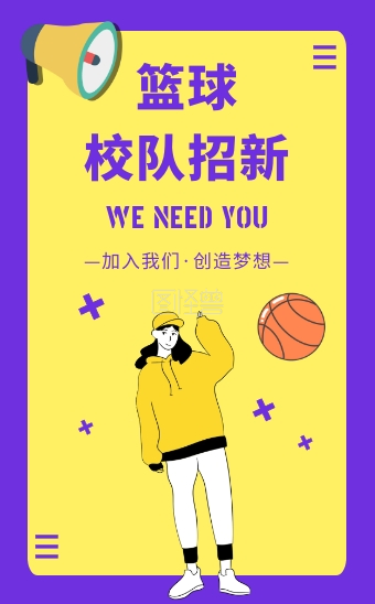 图怪兽h5模板 频道提供《清新简约大学生篮球校队招新h5模板》在线