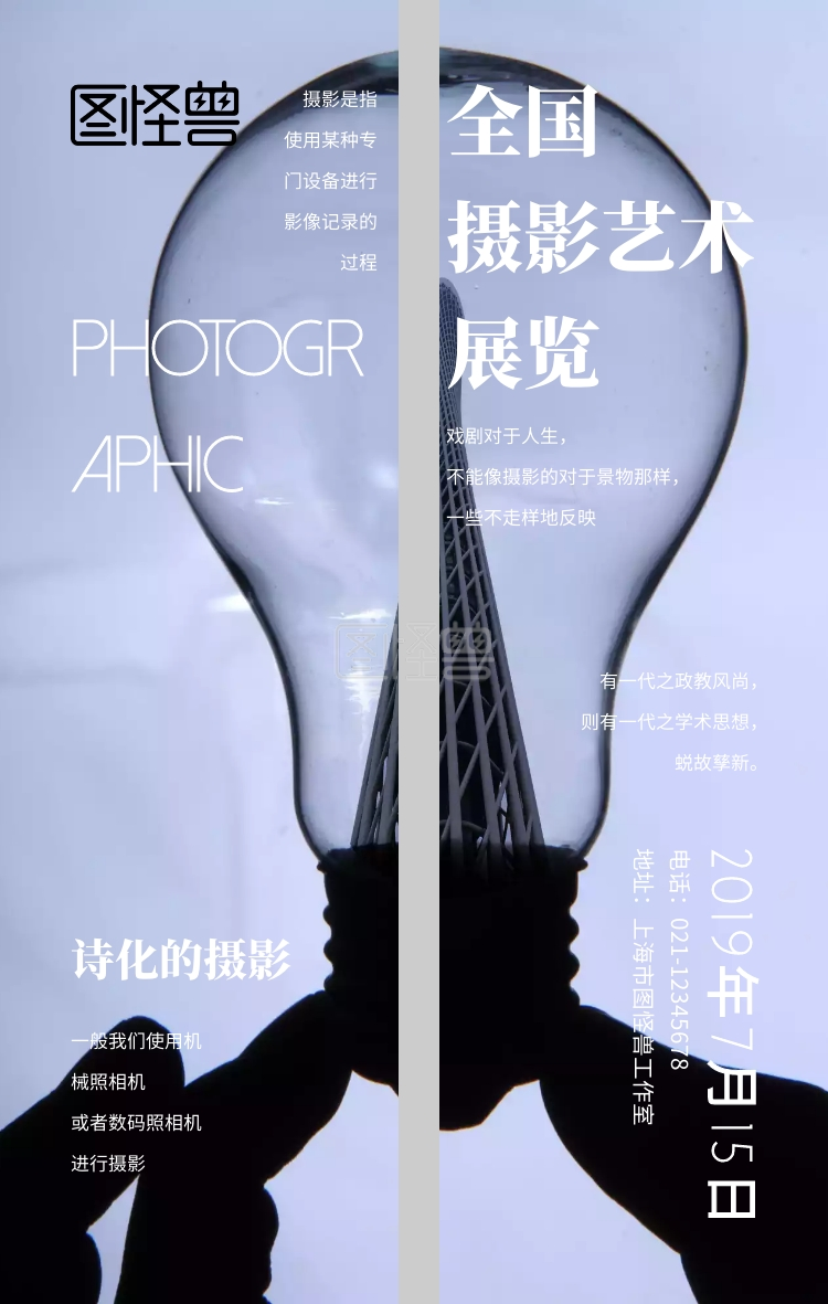 黑色摄影风全国摄影艺术展览海报
