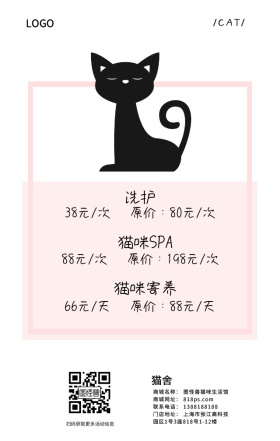 小清新风格猫咪生活馆营销海报日签