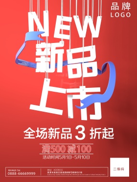 红色大气简约促销海报PSD模板设计