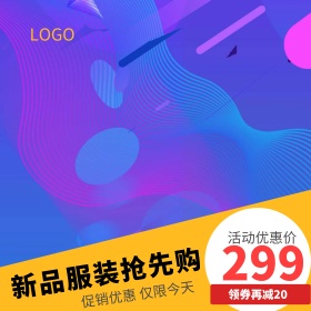 电商淘宝服装类活动促销晶格背景主图直通车