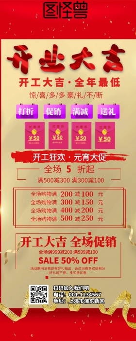 开工大吉营销长图